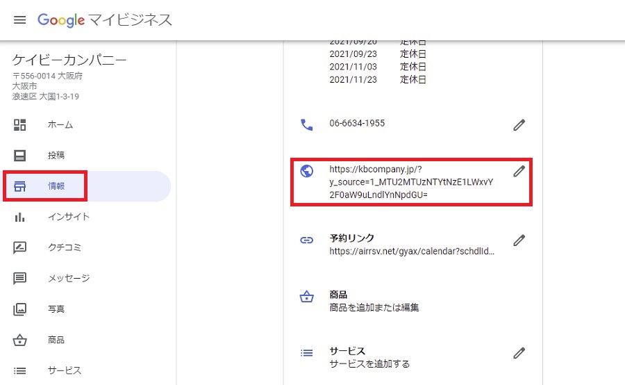 ウェブサイトを掲載する場所