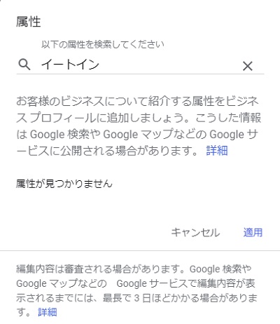 ケイビーカンパニーでは飲食店に関する属性は追加できない