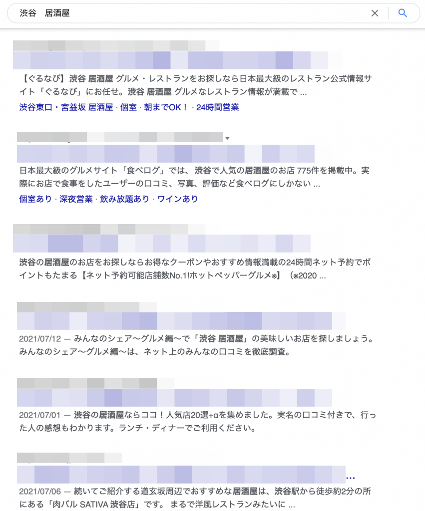 SEOの例