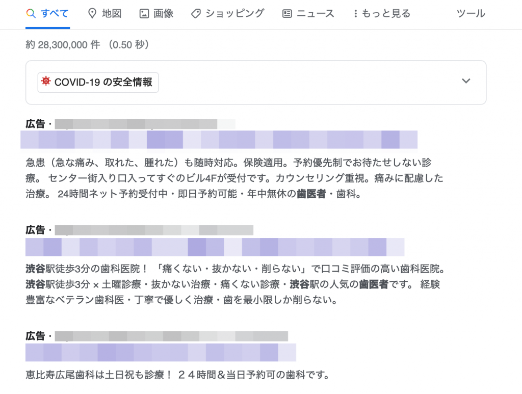 リスティング広告表示の例
