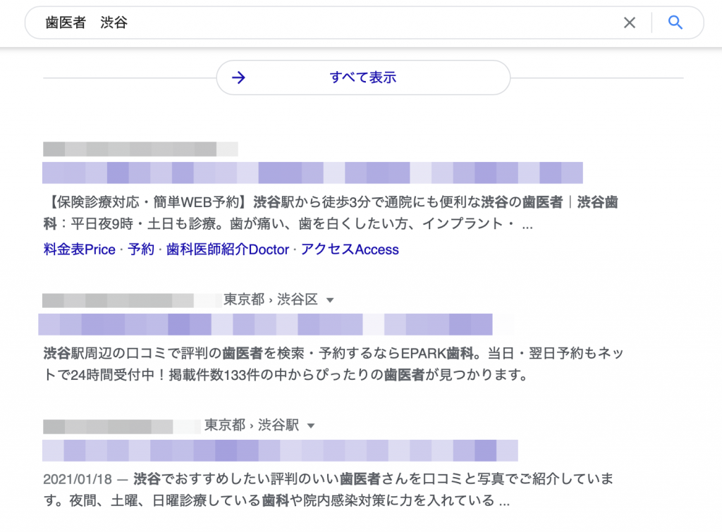 自然検索結果の例