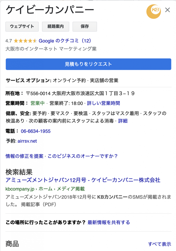ビジネスプロフィールの例