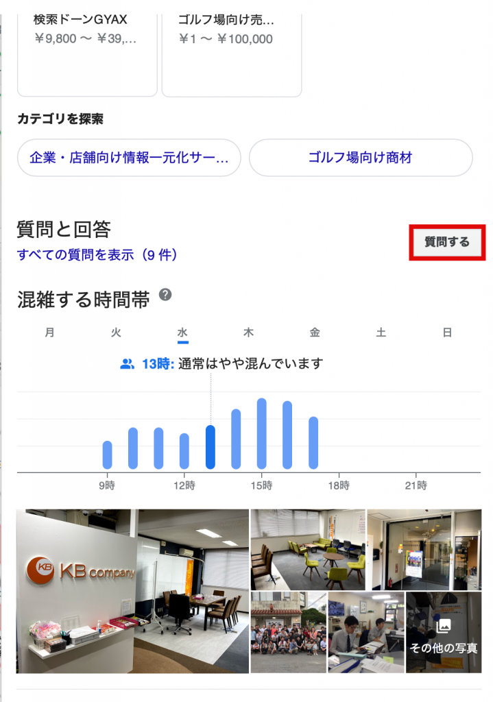 Googleビジネスプロフィール質問と回答の手順