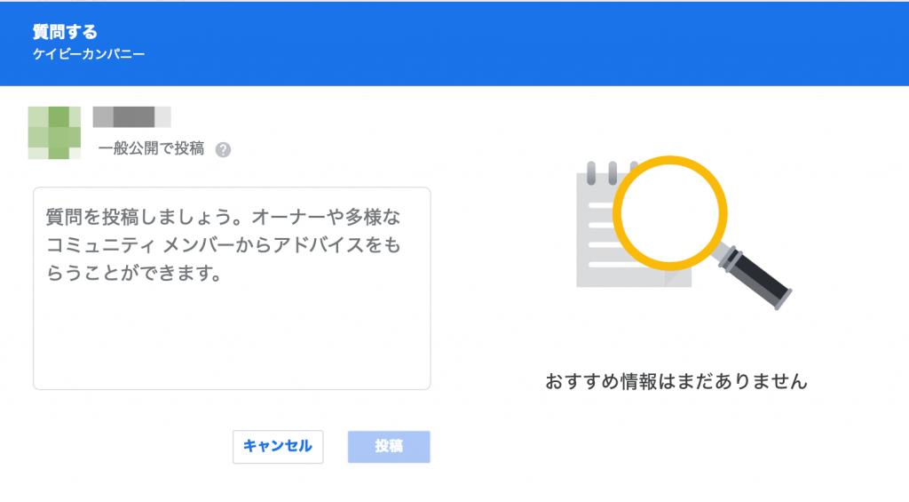 Googleビジネスプロフィール質問と回答の手順
