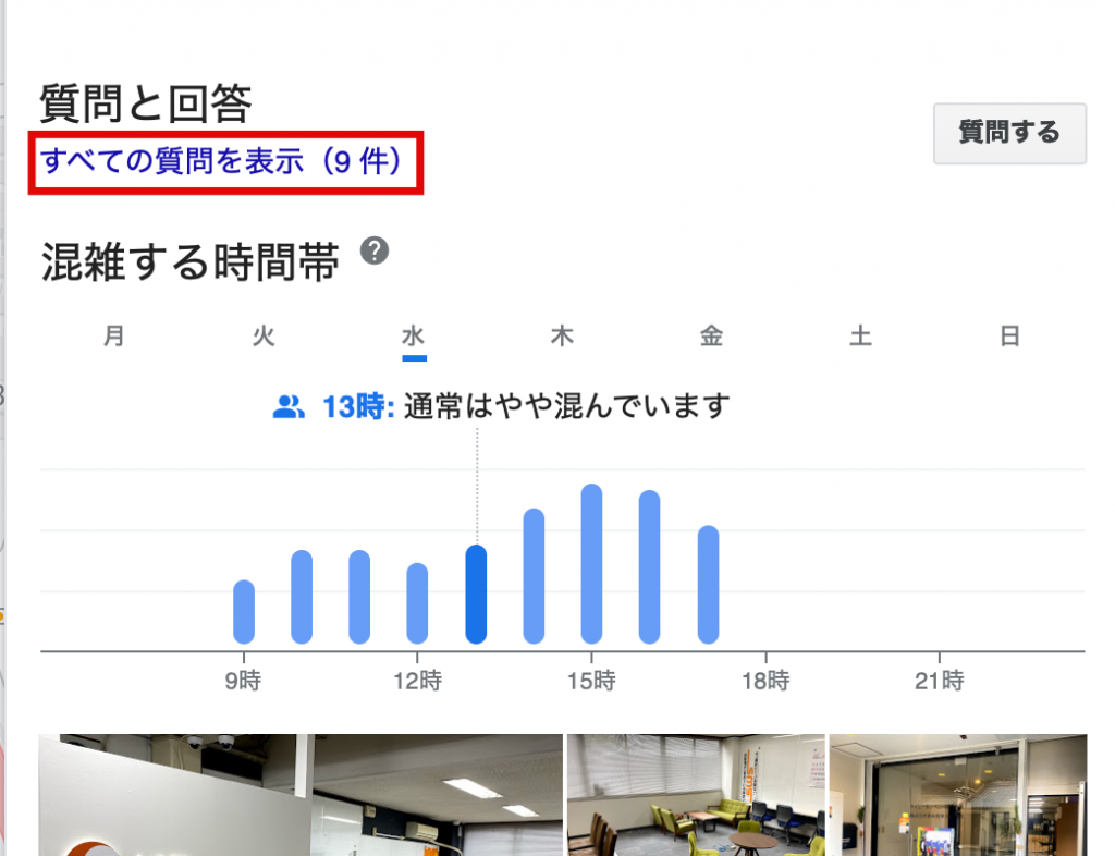 Googleビジネスプロフィール質問と回答の手順
