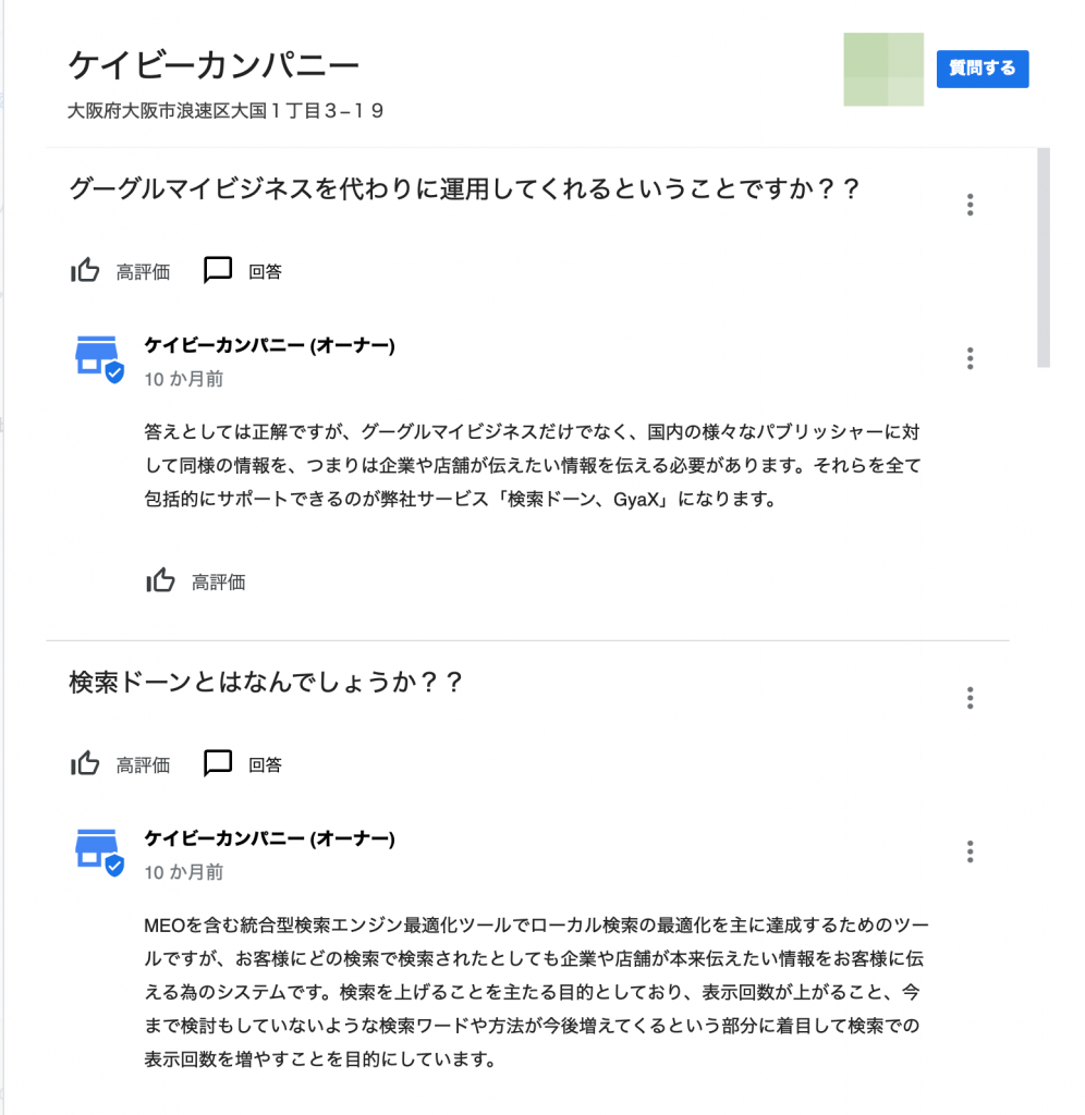 Googleビジネスプロフィールの「質問と回答」機能とは？有効な活用法も