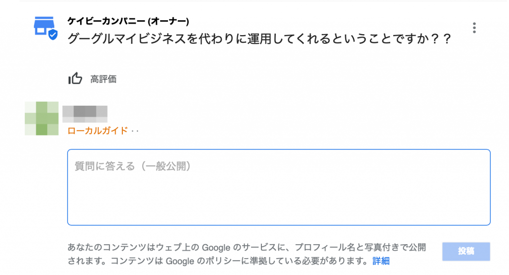 Googleビジネスプロフィール質問と回答の手順