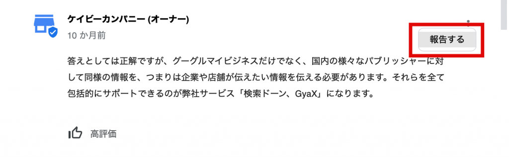 Googleビジネスプロフィール質問と回答の手順