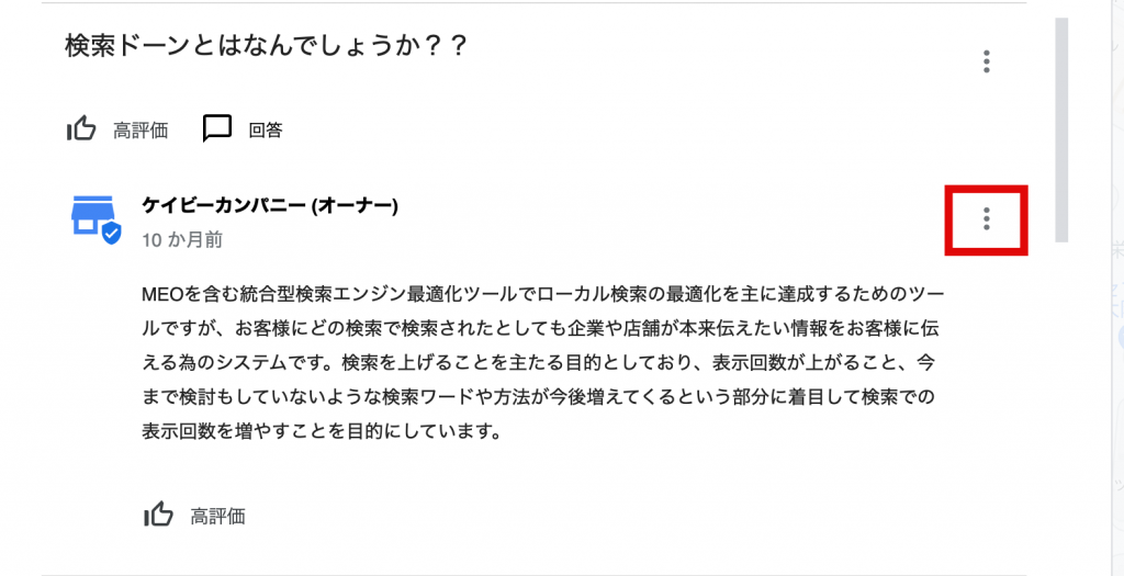 Googleビジネスプロフィール質問と回答の手順