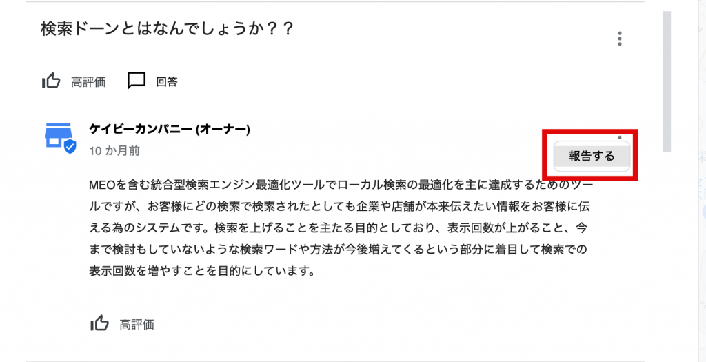 Googleビジネスプロフィールの「質問と回答」機能とは？有効な活用法も