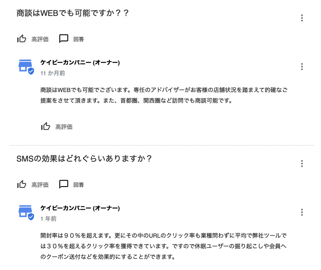 Googleビジネスプロフィールの「質問と回答」機能とは？有効な活用法も