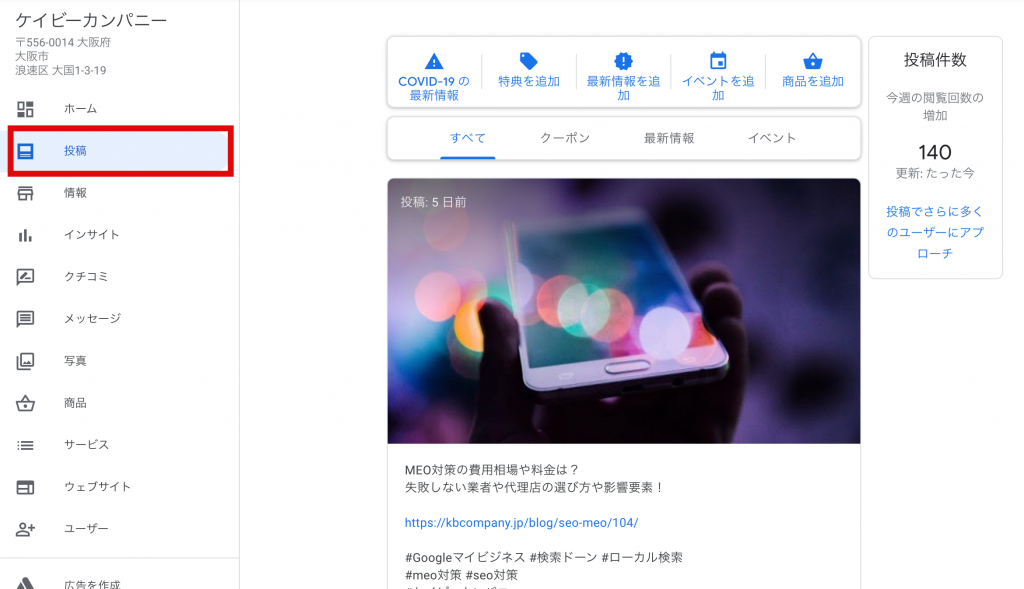 Googleビジネスプロフィールクーポン設定の方法