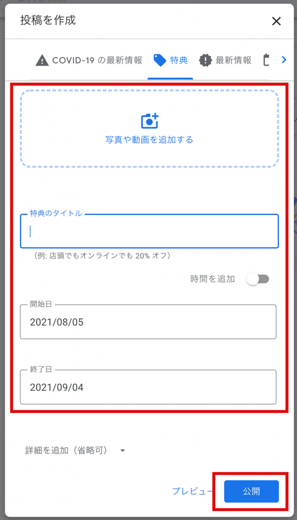 Googleビジネスプロフィールクーポン設定の方法