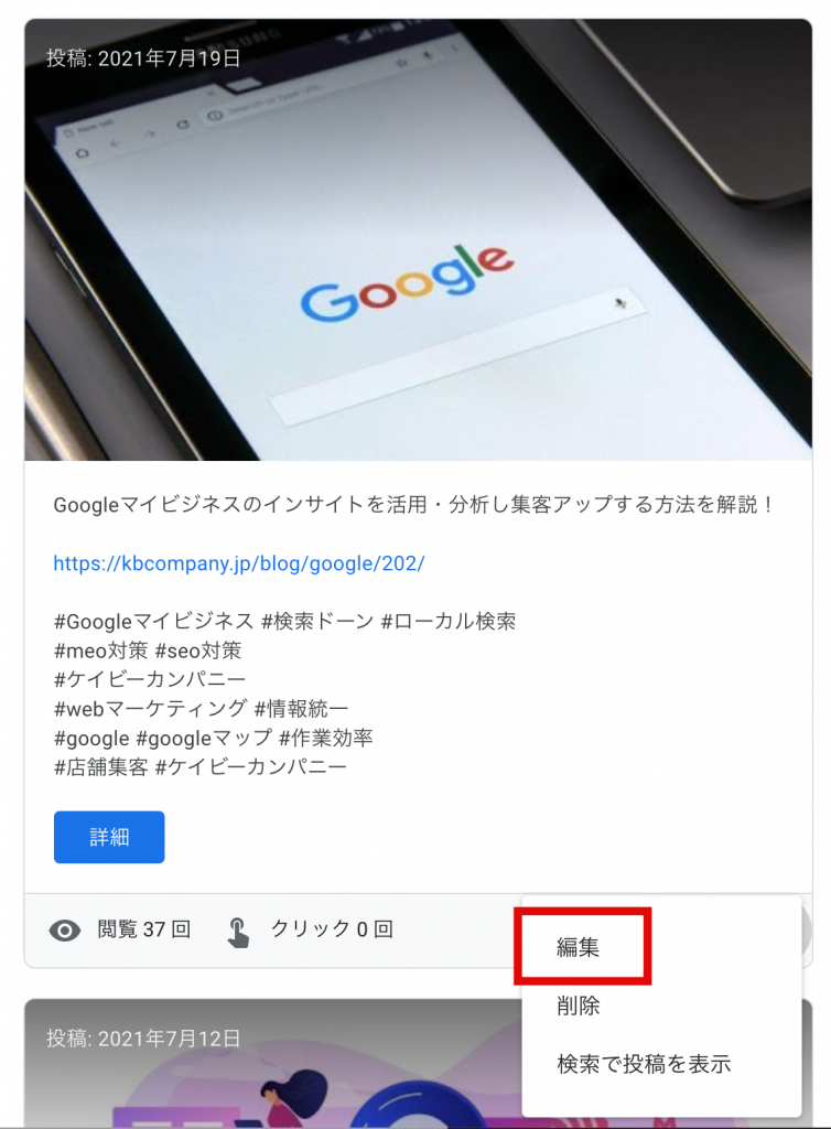 Googleビジネスプロフィールクーポン編集の方法