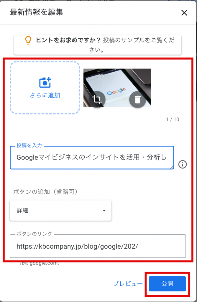 Googleビジネスプロフィールクーポン編集の方法