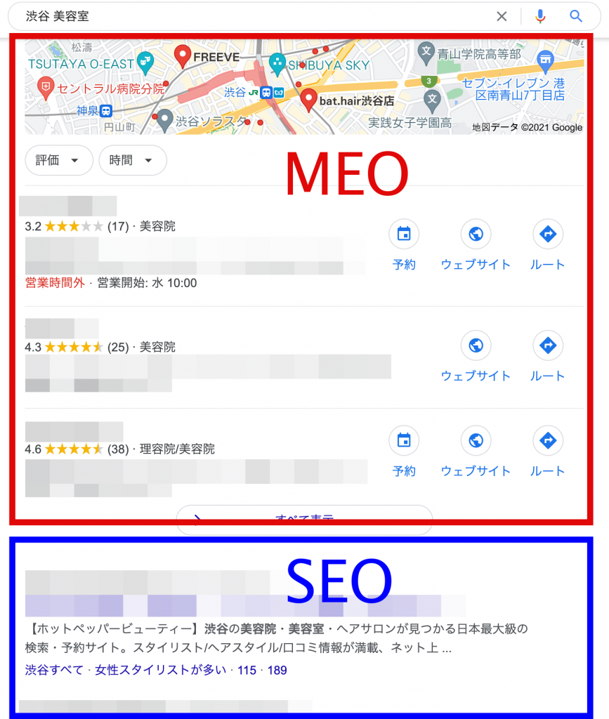 MEO、SEO表示の例
