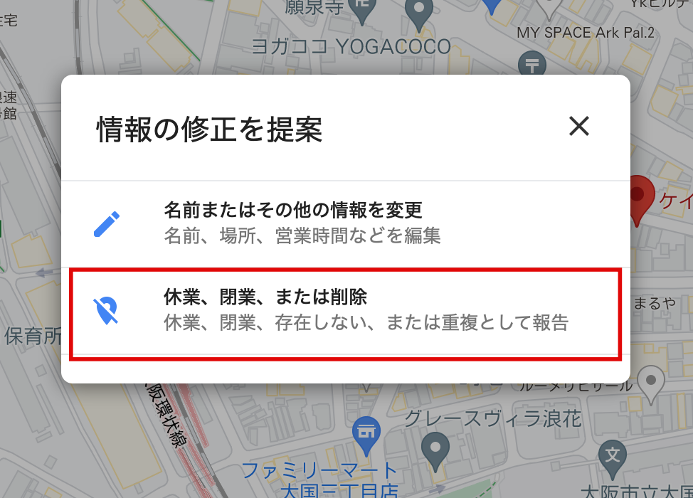 重複したGoogleビジネスプロフィールアカウント報告の方法