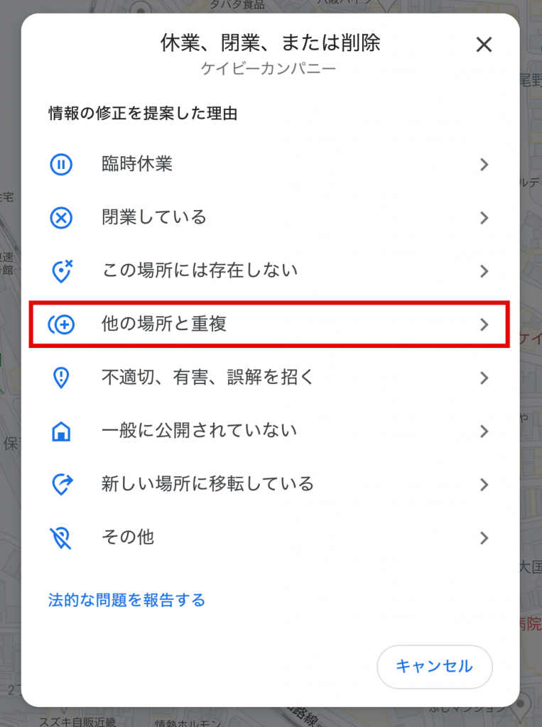 重複したGoogleビジネスプロフィールアカウント報告の方法