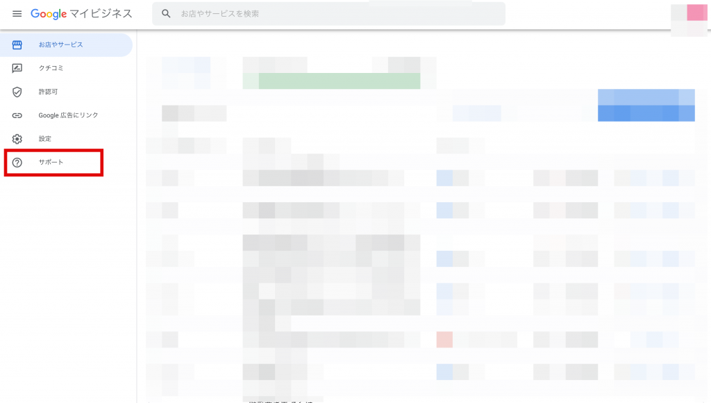 重複したGoogleビジネスプロフィールアカウント統合依頼の方法