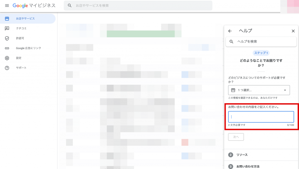 重複したGoogleビジネスプロフィールアカウント統合依頼の方法