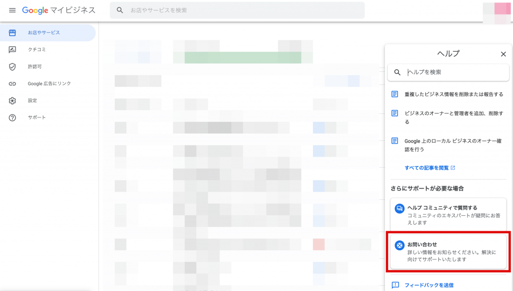 重複したGoogleビジネスプロフィールアカウント統合依頼の方法