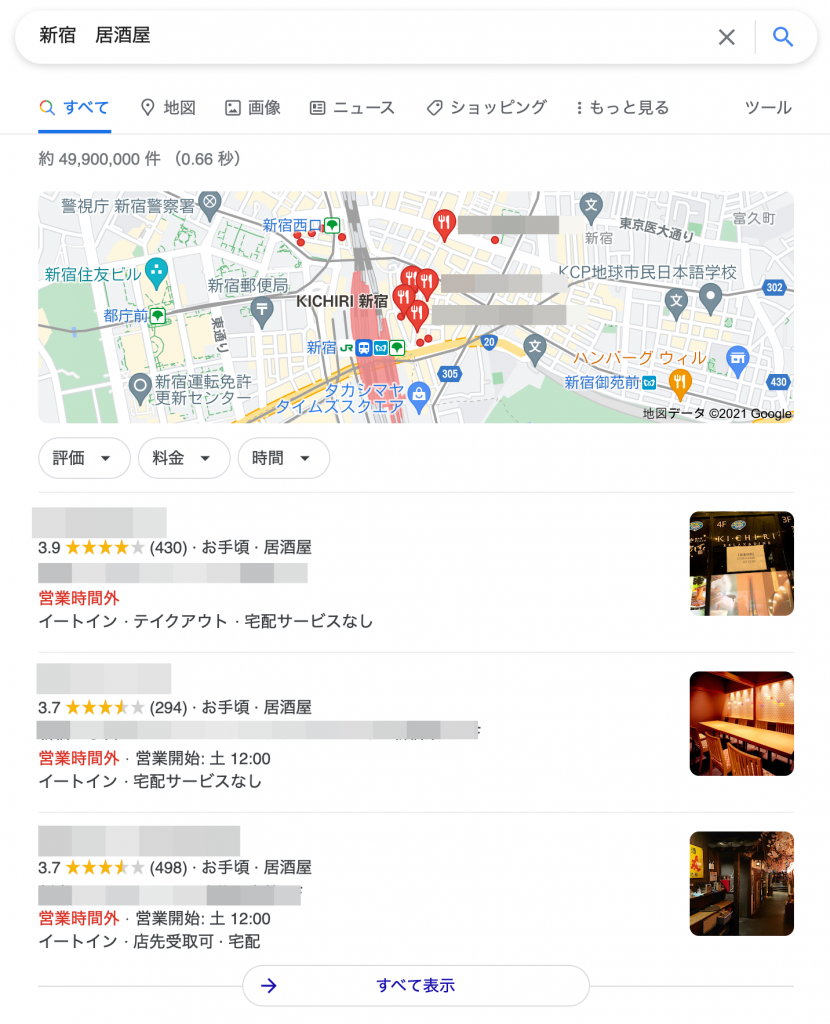 ローカル検索を行った際のローカルパックの例