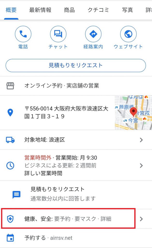 スマホでの属性確認方法1