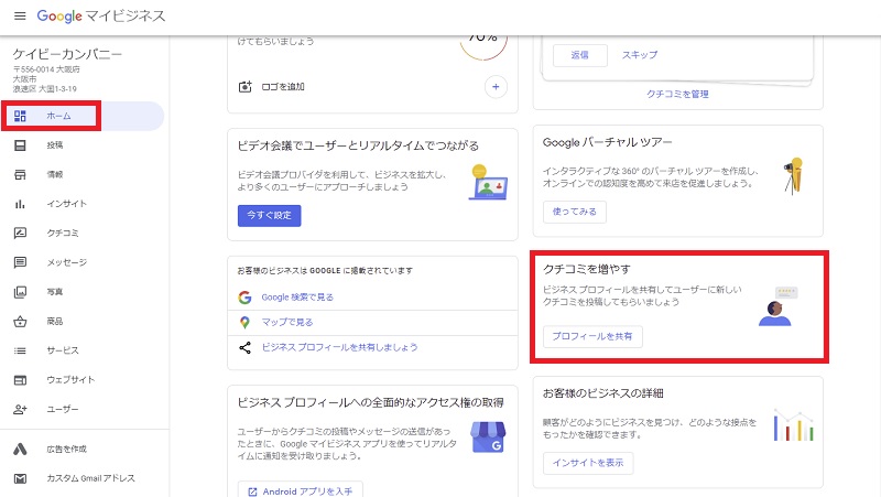 口コミの短縮URLについて