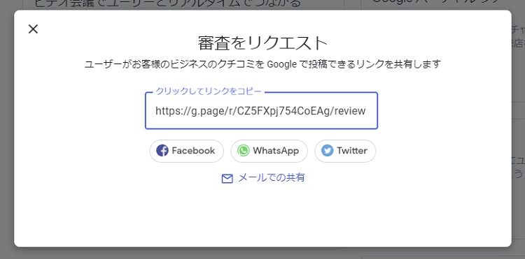 口コミの短縮URLについて2