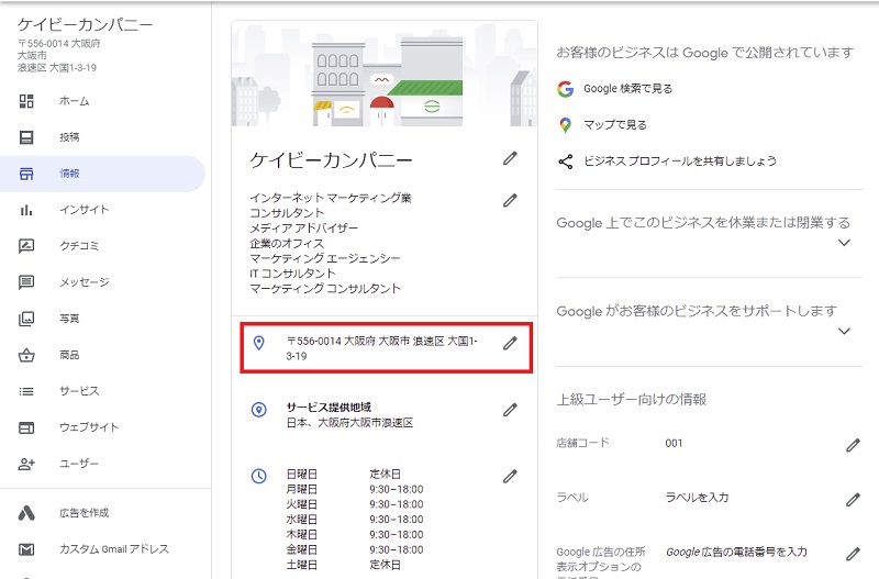 店舗移転に伴い住所を変更する方法1