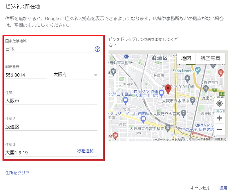店舗移転に伴い住所を変更する方法2
