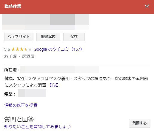 臨時休業マークを付けた店舗の例