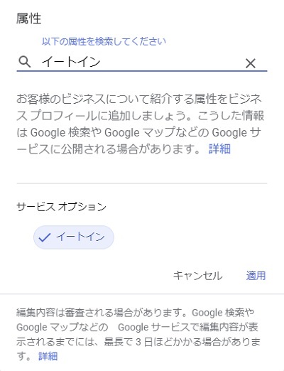 飲食店のGMBなら追加できる属性
