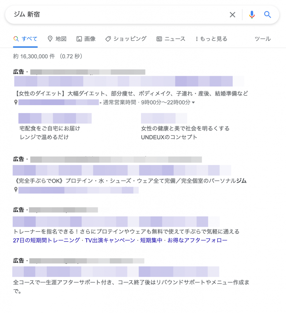 リスティング広告の例