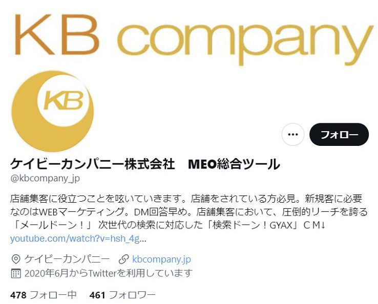 新規店舗集客Twitter