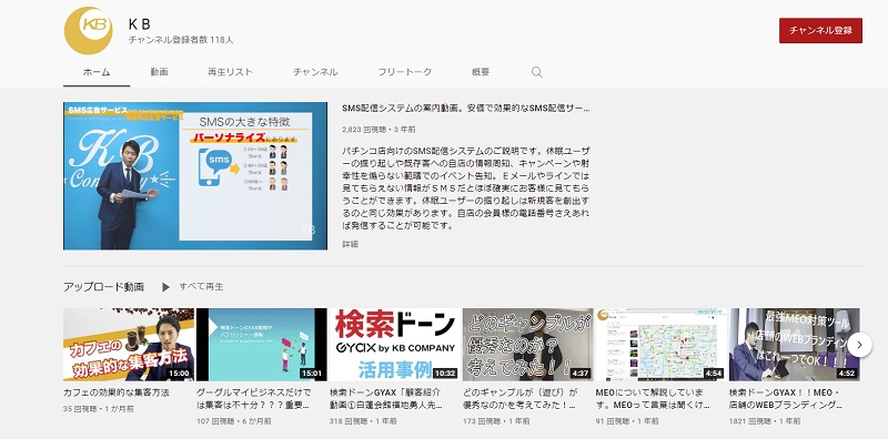 新規店舗集客youtube