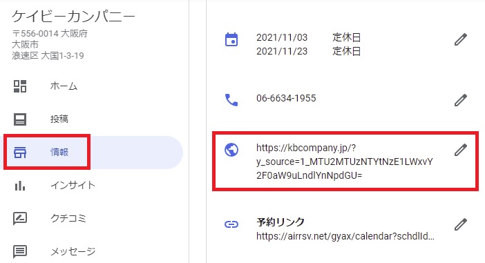 GMBに自社サイトのURLを記載する方法