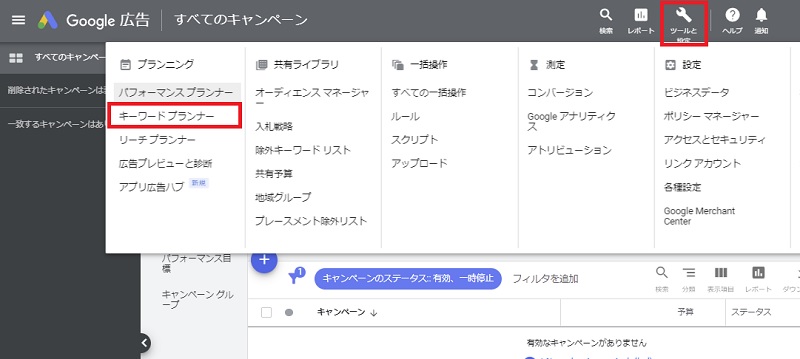 キーワードプランナーの使い方1