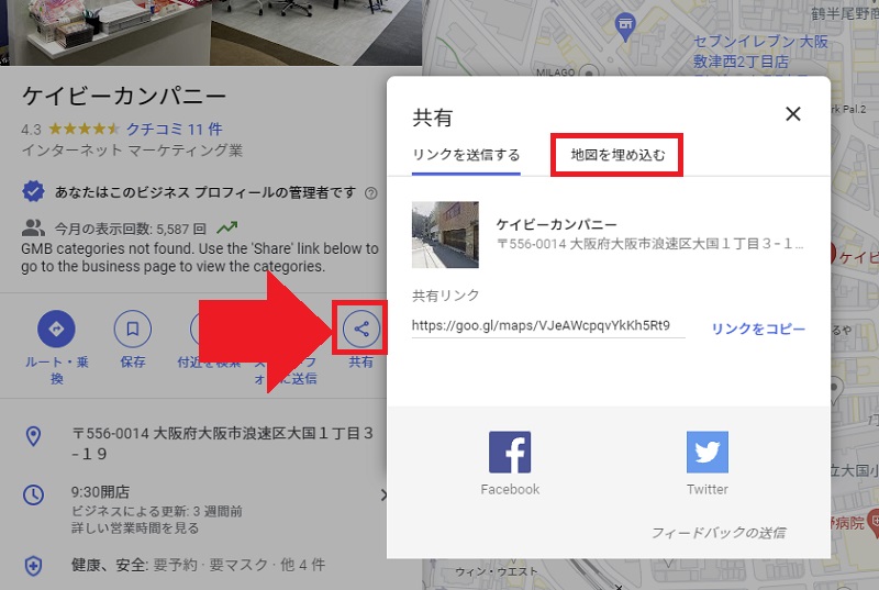 自社サイトにGMBを埋め込む方法