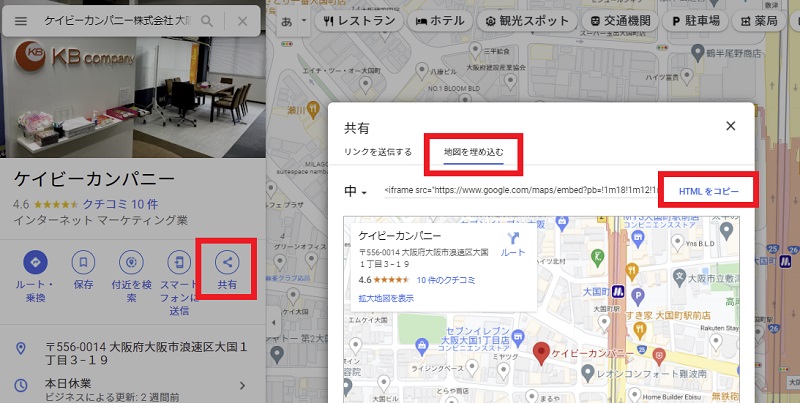 googleマップを埋め込む方法