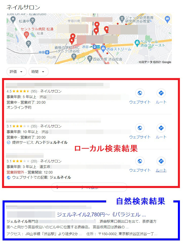 ローカル検索と自然検索の検索結果