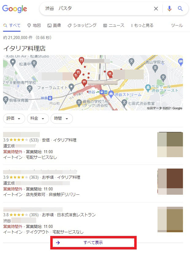 ローカル検索の例
