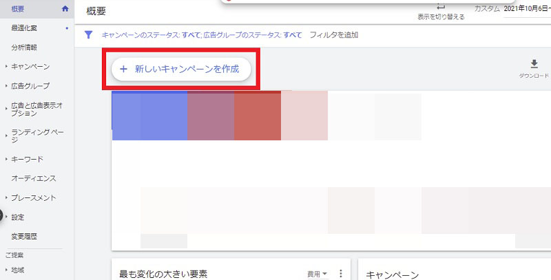 検索キャンペーンの作成方法