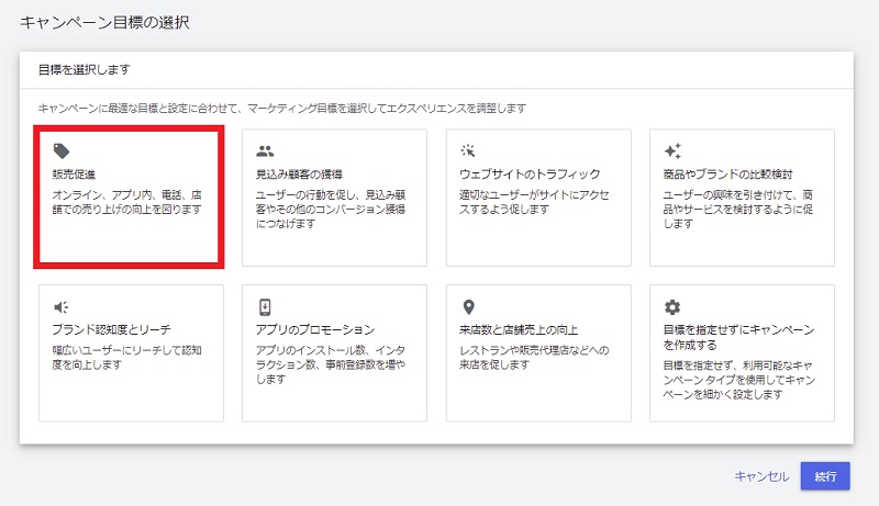 検索キャンペーンの作成方法2