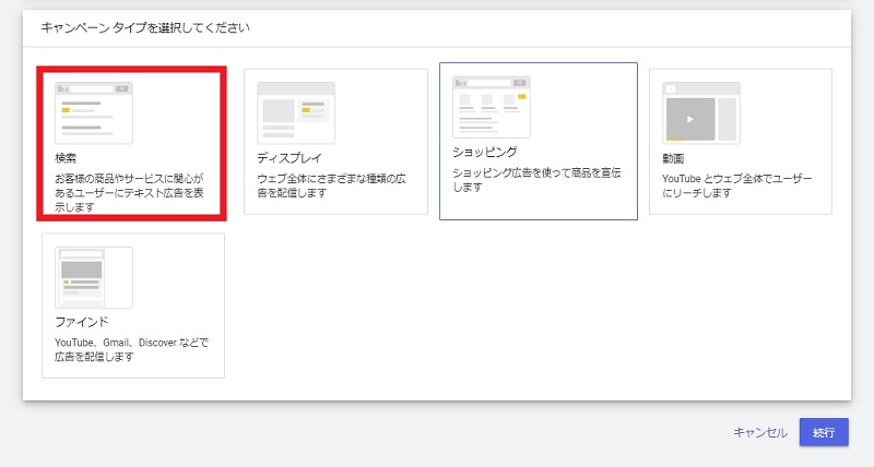 検索キャンペーンの作成方法3