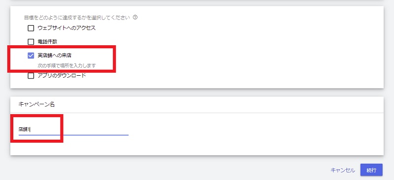 検索キャンペーンの作成方法4