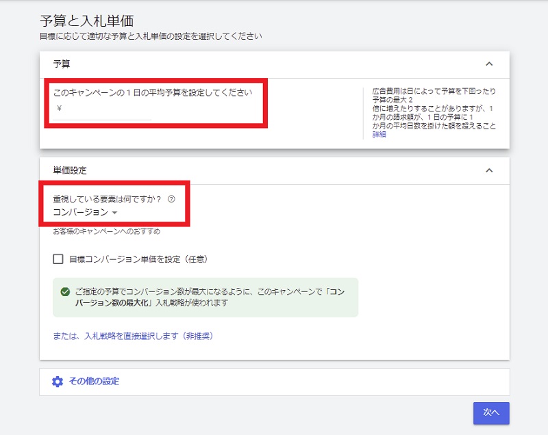 検索キャンペーンの作成方法5