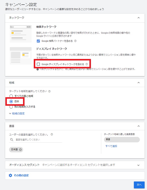 検索キャンペーンの作成方法6