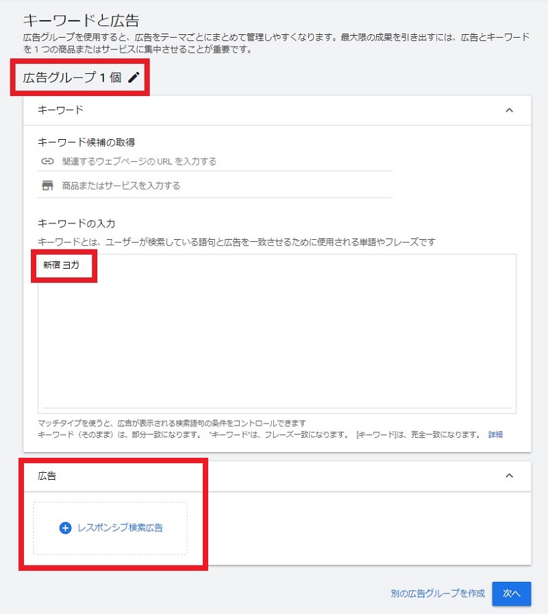 検索キャンペーンの作成方法7
