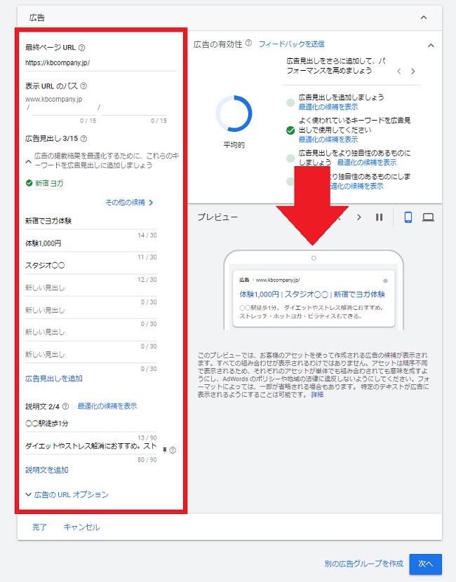 検索キャンペーンの作成方法8